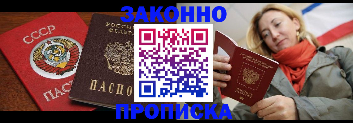 прописка для кредита в Шадринске