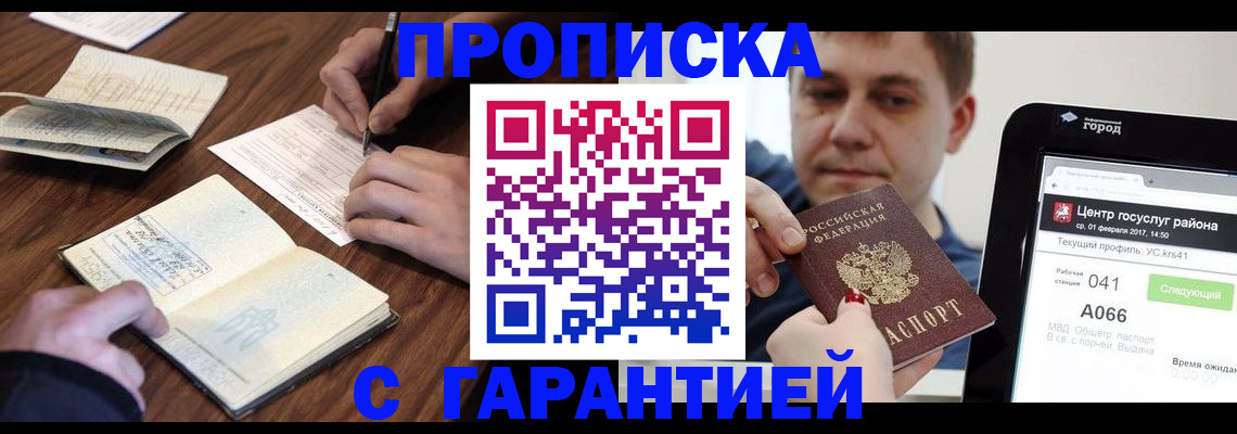 прописка для школы в Шадринске