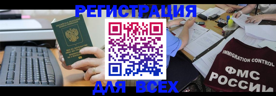 временная регистрация законно в Шадринске