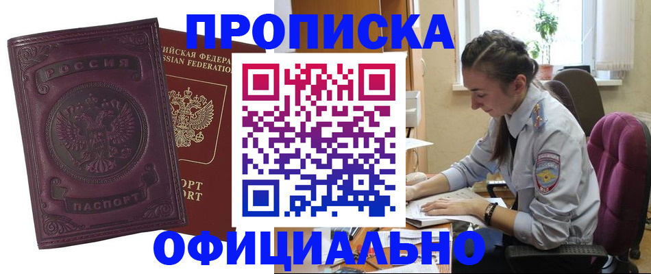 временная регистрация поиск в Шадринске